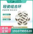 Kailai Light Porcelain Multi toothed Ring Porcelain Continuous Ring Filler Ceramic Composite Ring High Temperature Desulfurization Resistance