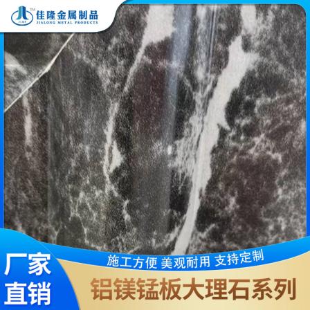 Aluminum magnesium manganese coil plate processing, customized marble printing, colored aluminum magnesium manganese plate supplied by Jialong