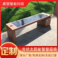 Smart photovoltaic solar seats, outdoor smart rest chairs, community squares, square dances, broadcasting seats, new energy