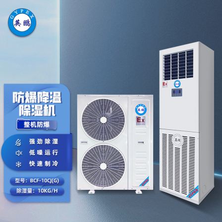 Yingpeng Explosion proof Cooling Dehumidifier Industrial Dehumidifier BCF-10CJ (G) Dehumidifying capacity 10kg/h 380V