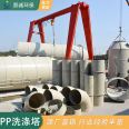 Water film spray tower chemical washing packing tower waste gas treatment device desulfurization rate 90%