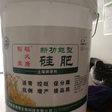 The silicon containing series of products are specifically designed for the use of granular silicon fertilizer Nuoguokang as a foliar resistance and control agent for rice