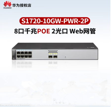 Huawei Power Supply Switch S1720-10GW-PWR-2P 8 Gigabit Electric+2 Gigabit Optical POE