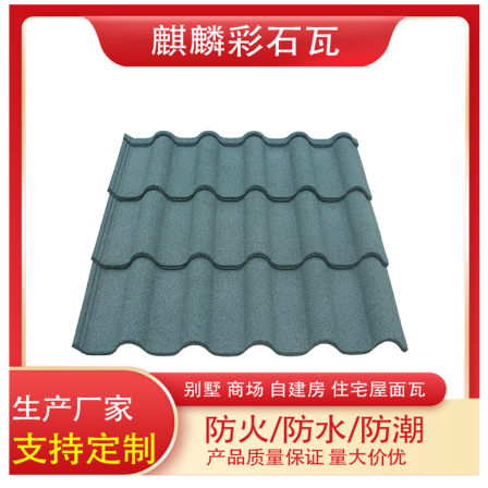 Qilin Tile Industry Colored Stone Metal Tile Roof Insulation Waterproof Villa Community Self built House Surface Installation Convenient