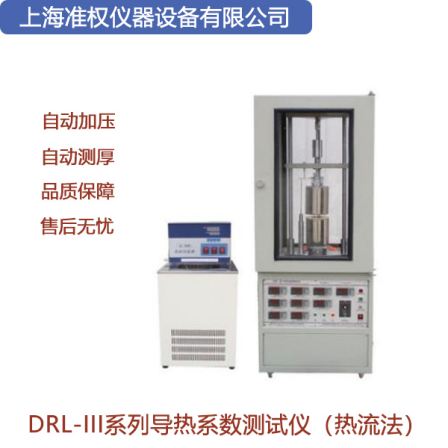 Silicon rubber thermal conductivity tester DRL-III aluminum substrate thermal conductivity tester