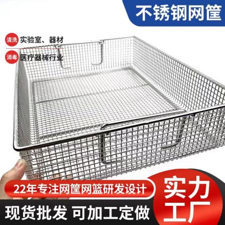 Customizable 304 stainless steel disinfection basket, partition basket, ultrasonic cleaning basket, medical storage and sterilization basket