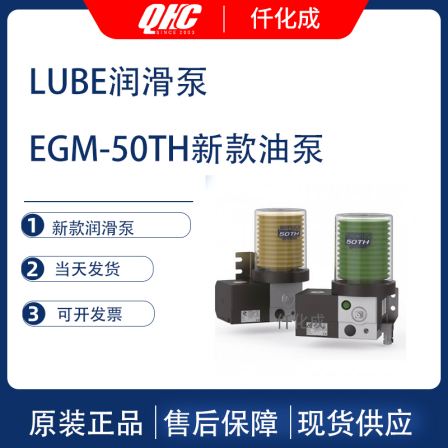 Original imported new LUBE electric lubricating oil pump EGM-50TH-10S-7C from Japan