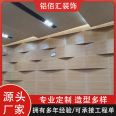 Aluminum Baihui aluminum veneer punching honeycomb board fluorocarbon wood grain stone pattern grille aluminum ceiling aluminum veneer curtain