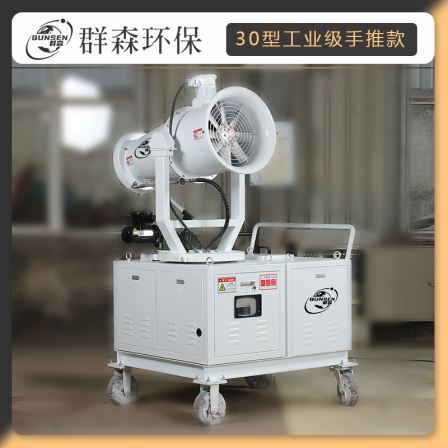 30 meters coal pile dust removal and dust reduction fog gun machine city road humidification cooling