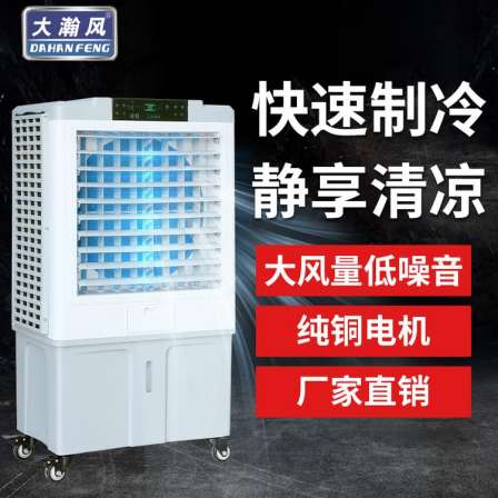 Dahanfeng Air Conditioning Fan PP Durable Shell with Water Fan Industrial Single Cooling Mobile KT-13000 Water Cooled Air Conditioning
