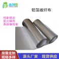 Aluminum foil fiberglass cloth sealing pipeline, fiberglass high-temperature resistant insulation material, aluminum foil cloth support customization