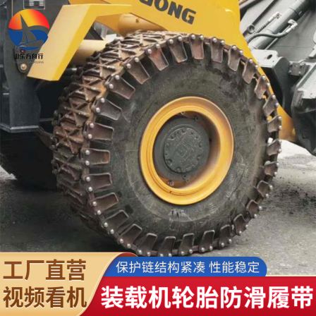 Loader anti slip chain forklift tire anti slip track shoes are suitable for 50 models