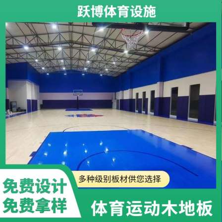 Yuebo lock buckle style sports stadium, gym, sports floor, maple birch C-grade, with strong wear resistance