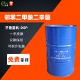 Spot direct supply of Qilu Blue Sail dioctyl phthalate DOP environmentally friendly PVC plasticizer dioctyl phthalate dop