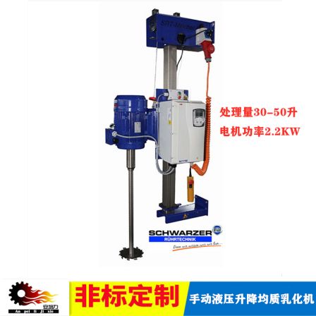 Ampere force experimental production type mobile manual hydraulic lifting homogenizing emulsification machine with a processing capacity of 30-50 liters