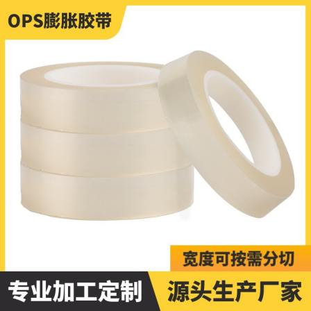 Transparent high-temperature automatic dissolution tape for cylindrical lithium batteries/OPS expansion tape for fixing lithium battery cells