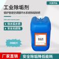 Scale remover, water circulation rust remover, industrial boiler floor heating pipeline cooling tower, central air conditioning scale inhibitor