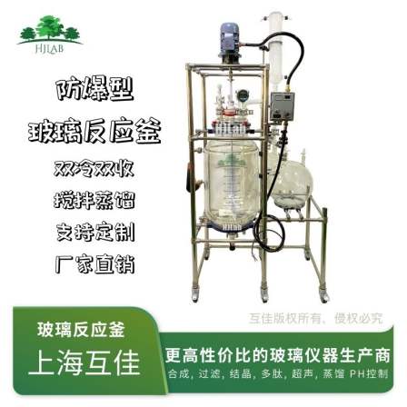 Laboratory explosion-proof double-layer glass reactor 100 elevation vacuum stirring distillation chemical synthesis
