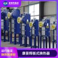 Detachable plate heat exchanger, fully welded heat exchange station, heat exchange equipment, welded heat exchanger manufacturer Kang Jinghui