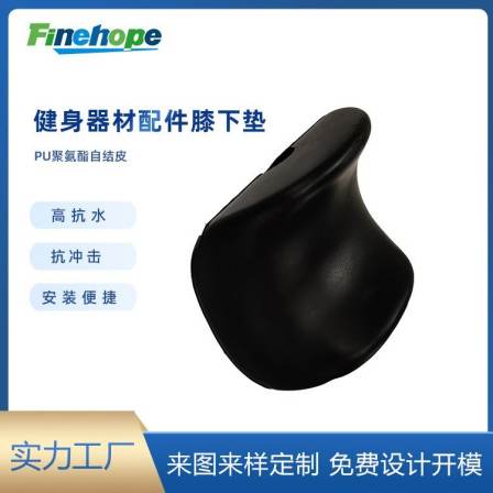 Customized PU polyurethane fitness equipment accessories, knee pads, and knee pads supplied by manufacturers