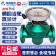 LC elliptical gear flowmeter mechanical diesel flow meter high-precision metering gasoline kerosene flow meter