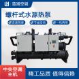 Blue Lake manufacturer's livestock breeding equipment screw type water ground source heat pump unit