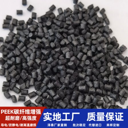 Pure resin, fiber reinforced carbon fiber reinforced PEEK plastic raw material particles of domestic Polyether ether ketone manufacturers