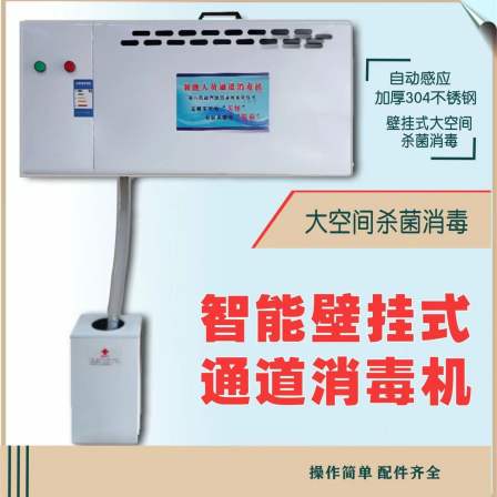 Wall mounted disinfection equipment for feed compartment, atomizing disinfection machine for breeding farms, for pig and animal husbandry