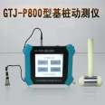 The GTJ-P800 pile dynamic testing instrument adopts the low strain emission wave method for detection