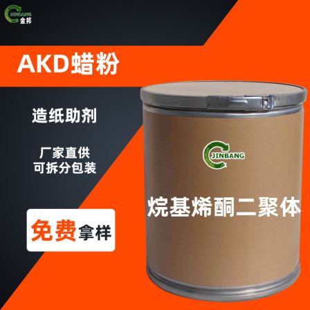 AKD wax powder [alkyl ketone dimer 144245-85-2] 1kg 1 ton powder and particles