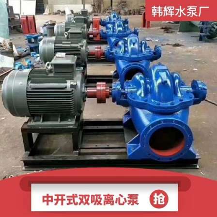 Han Hui centrifugal double suction pump, open water pump, drainage irrigation equipment, large flow pump, large diameter