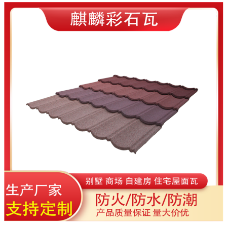 Qilin Tile Industry Colored Stone Metal Tile Fitness Club Roof Project, 2-meter Flat Large Tile