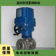 Jingte Valve Supply Electric Shutoff Ball Valve Quick and Complete, Cast Steel or Stainless Steel