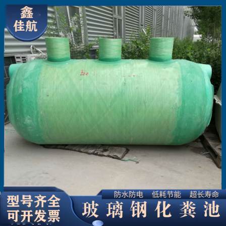 Sedimentation oil separation tank purification tank rainwater collection tank FRP septic tank Jiahang three format new countryside