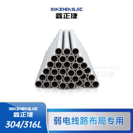 Xinzhengjie stainless steel conduit 304 JDG connection metal cable conduit 16 20 25 conduit