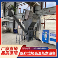 New type of waste treatment equipment, medical waste high-temperature cooking equipment, choose large manufacturers of environmental cleaning