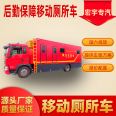 Fire logistics support: Toilet trucks equipped with 8 sets of independent toilets