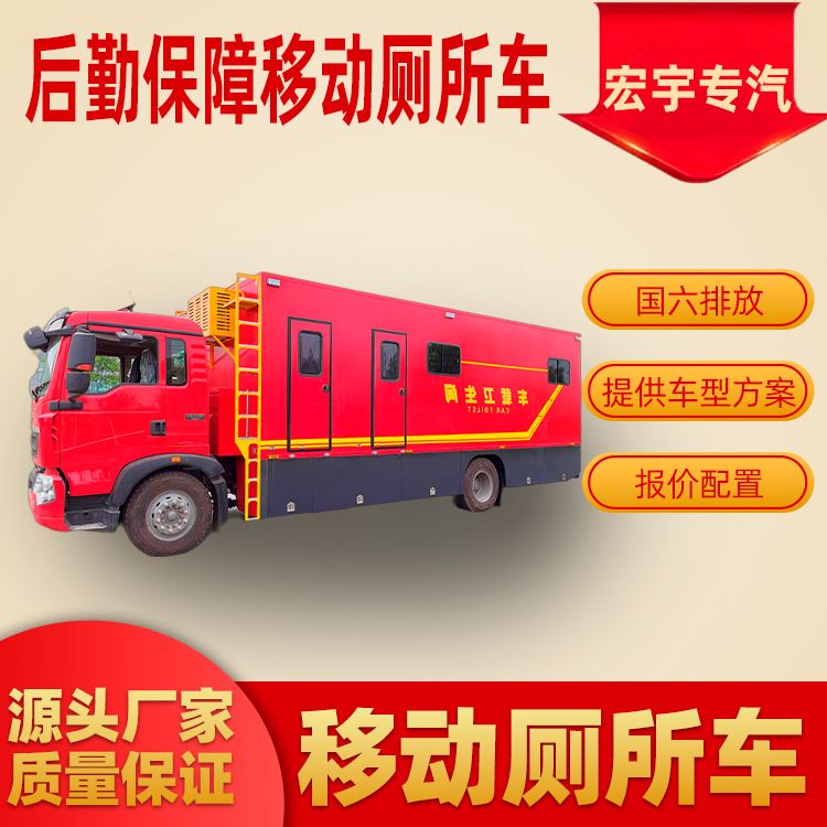 Fire logistics support: Toilet trucks equipped with 8 sets of independent toilets