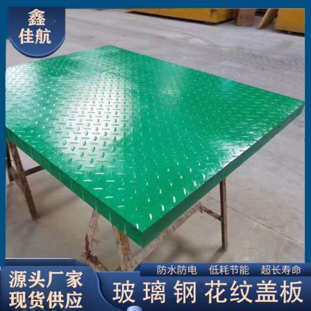 Car wash room leakage plate Jiahang sewage ditch walkway cover plate fiberglass patterned cover plate