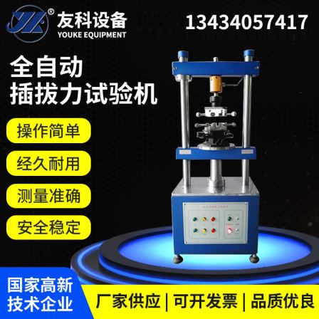 Fully automatic plugging and unplugging force testing machine, computer terminal plugging and unplugging life testing machine, economical plugging and unplugging testing machine customization