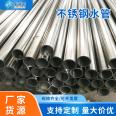 Thin-walled stainless steel conduit 304 tap water stainless steel pipe specification outdoor anti-corrosion water supply main pipeline