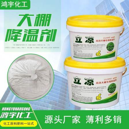 Greenhouse cooling agent Greenhouse cooling paint Sunshade sunscreen for arch shed Water erosion resistance Aging resistance Standing cool