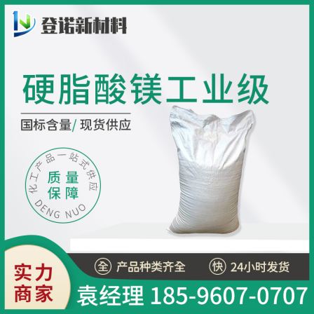 Cosmetic grade Magnesium stearate industrial grade heat stabilizer Stabilizer in rubber industry