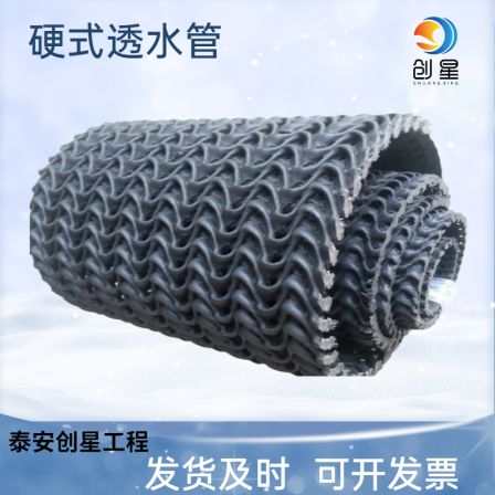 Yashan mesh drainage pipe for sponge city, HDPE hard permeable pipe DN100, 110 Chuangxing