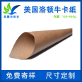 Loden imported kraft linerboard 150-450g pure wood pulp food grade carton paper bag paper tube tag Kraft paper
