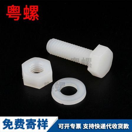Nylon outer hexagonal screw and nut set, large full nut, plastic bolt, screw cap, flat washer combination screw