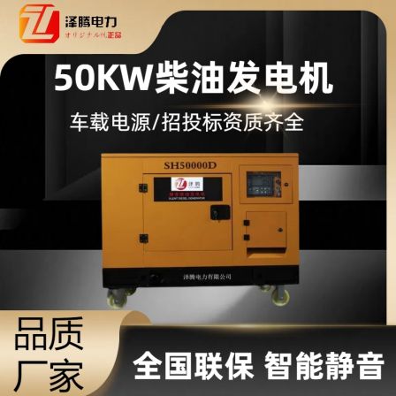 50KW diesel generator, silent, high-power, fuel-efficient, voltage stable, four cylinder water-cooled SH60000D