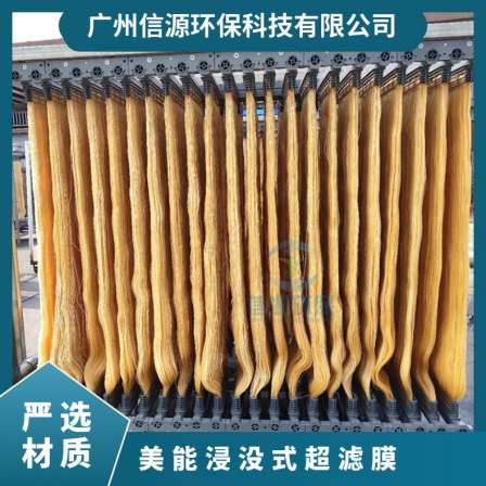 Meineng ultrafiltration membrane hollow fiber curtain membrane immersion MBR membrane industrial wastewater filtration equipment
