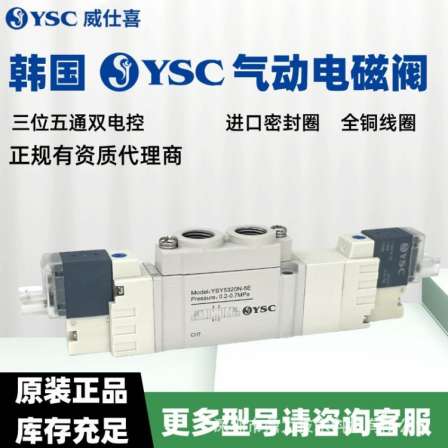 YSC Weishixi Pneumatic Electromagnetic Valve YSY5320, South Korea, Three Position Five Way Dual Electronic Control Cylinder Reversing Control Valve