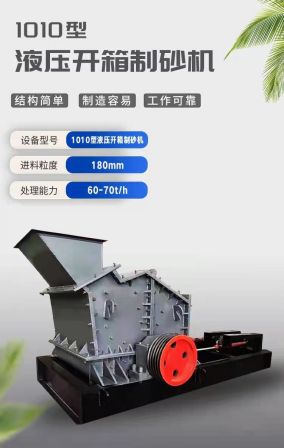 1010 hydraulic open-box sand making machine, second-hand sand making equipment, wear-resistant board, one-time forming, Hengxingrong Machinery
